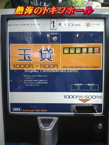 レトロな両替機